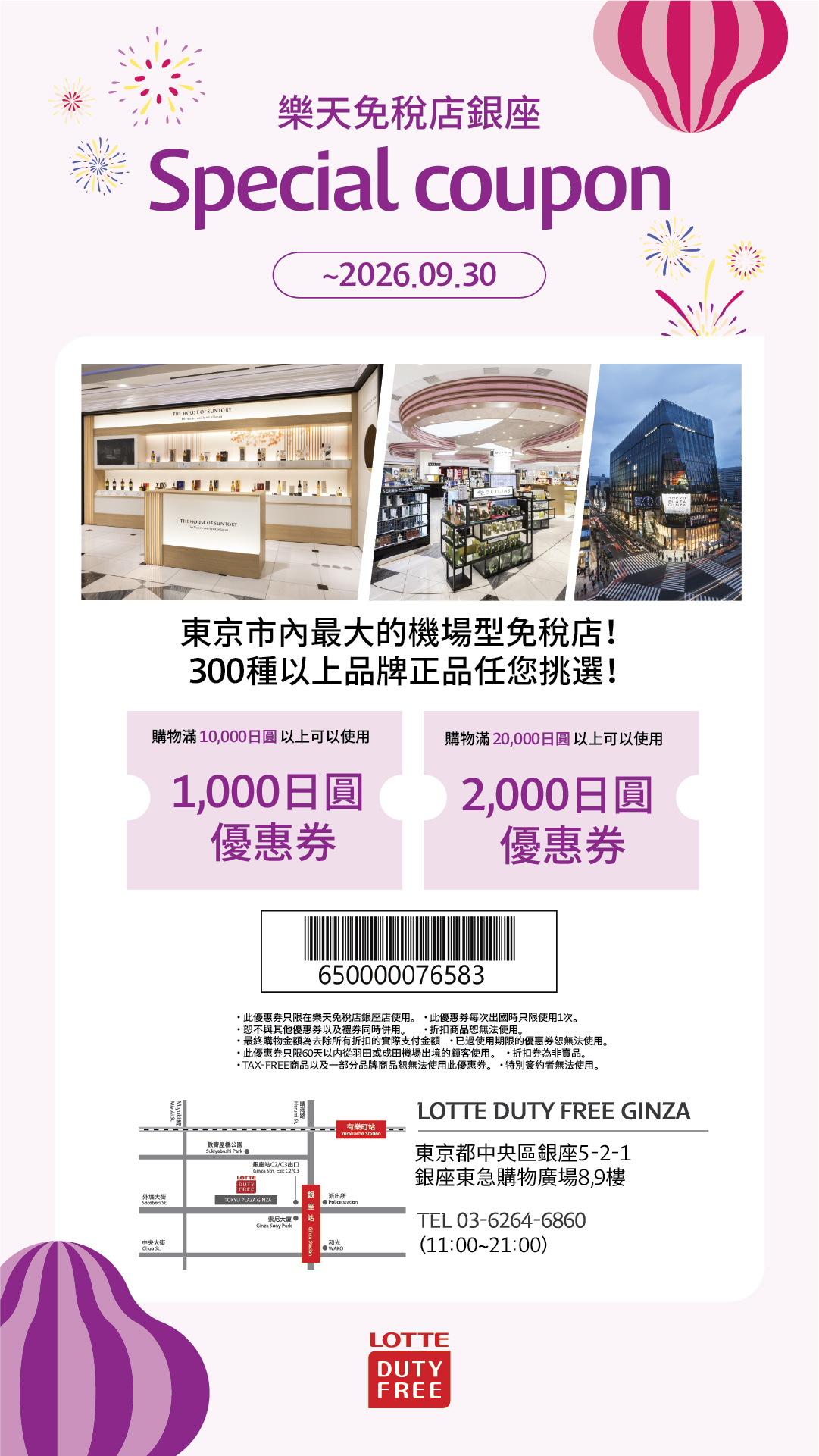 【樂天銀座免稅店優惠券】2025最新,遊東京必備!結帳手機出示,折扣下殺更便宜! @小環妞 幸福足跡