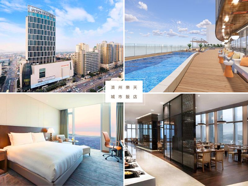 【濟州島住宿推薦2026】精選飯店TOP25，輕鬆玩轉全島景點與美食！ @小環妞 幸福足跡