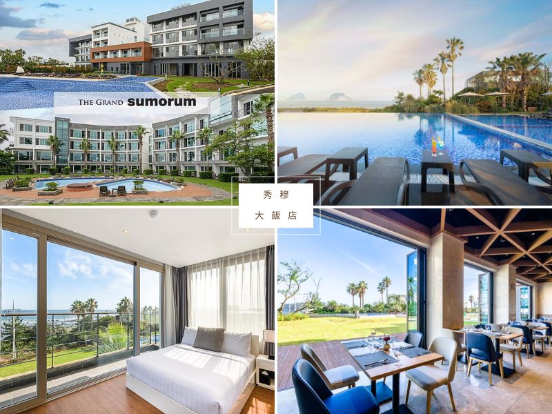 【濟州島住宿推薦2026】精選飯店TOP25，輕鬆玩轉全島景點與美食！ @小環妞 幸福足跡