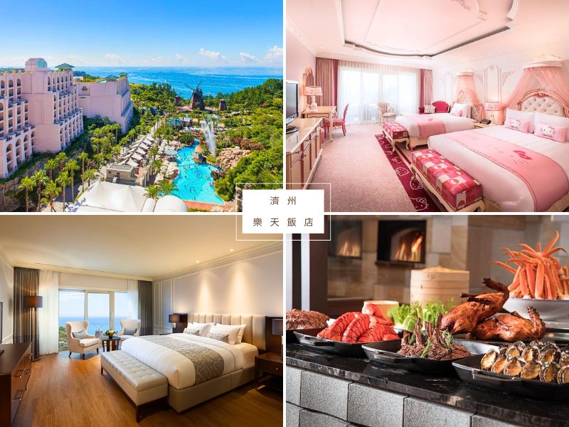 【濟州島住宿推薦2026】精選飯店TOP25，輕鬆玩轉全島景點與美食！ @小環妞 幸福足跡