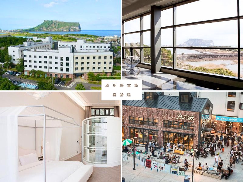 【濟州島住宿推薦2026】精選飯店TOP25，輕鬆玩轉全島景點與美食！ @小環妞 幸福足跡