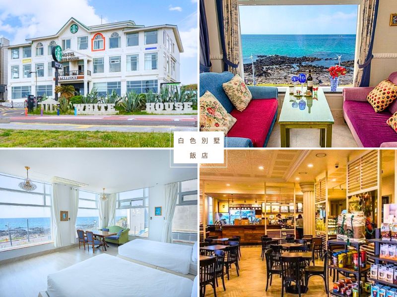【濟州島住宿推薦2026】精選飯店TOP25，輕鬆玩轉全島景點與美食！ @小環妞 幸福足跡