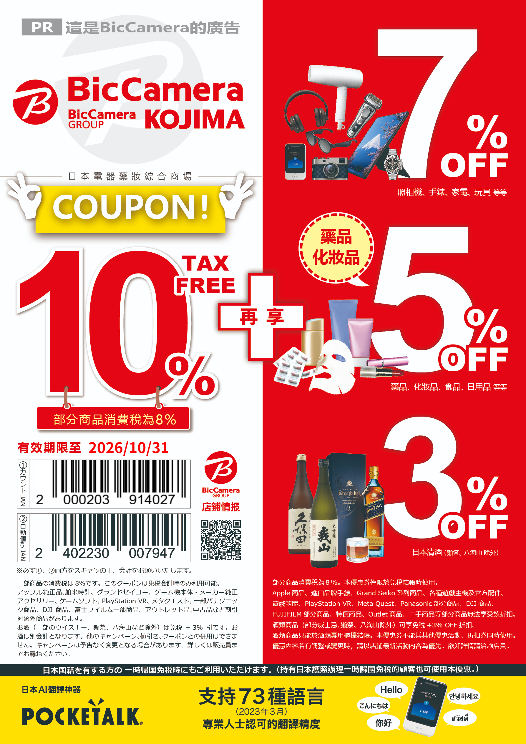 【最新Bic Camera優惠劵2026】如何省到17%折扣攻略!?日本必買電器Top10推薦 @小環妞 幸福足跡