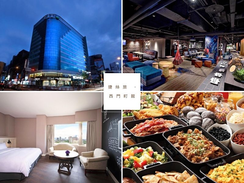 【西門町住宿推薦2026】15間高評價飯店，新開幕、設計旅店到高CP值住宿 @小環妞 幸福足跡