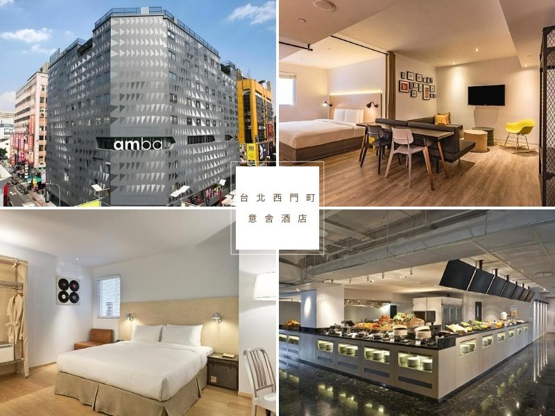 【西門町住宿推薦2026】15間高評價飯店，新開幕、設計旅店到高CP值住宿 @小環妞 幸福足跡