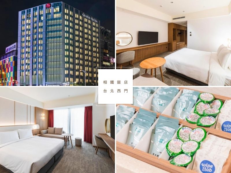 【西門町住宿推薦2026】15間高評價飯店，新開幕、設計旅店到高CP值住宿 @小環妞 幸福足跡