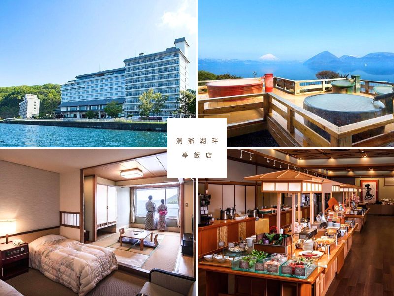 【日本洞爺湖住宿推薦】湖光煙火、溫泉景點,一次收藏的夢幻度假地 @小環妞 幸福足跡 【日本洞爺湖住宿推薦】湖光煙火、溫泉景點,一次收藏的夢幻度假地 @小環妞 幸福足跡